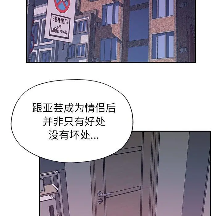 偶像养成记 - 第30话 - page 7
