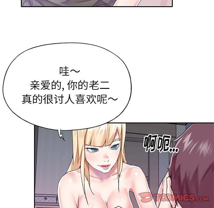偶像养成记 - 第30话 - page 14