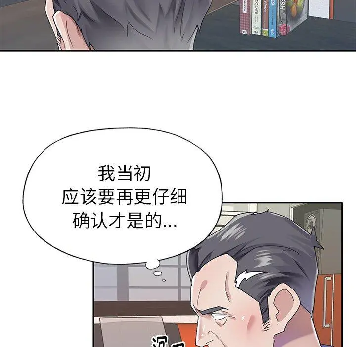 偶像养成记 - 第30话 - page 33