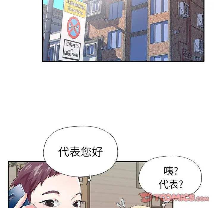 偶像养成记 - 第30话 - page 38