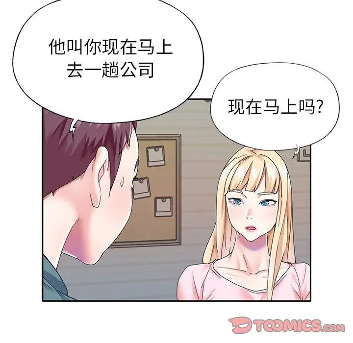 偶像养成记 - 第30话 - page 42
