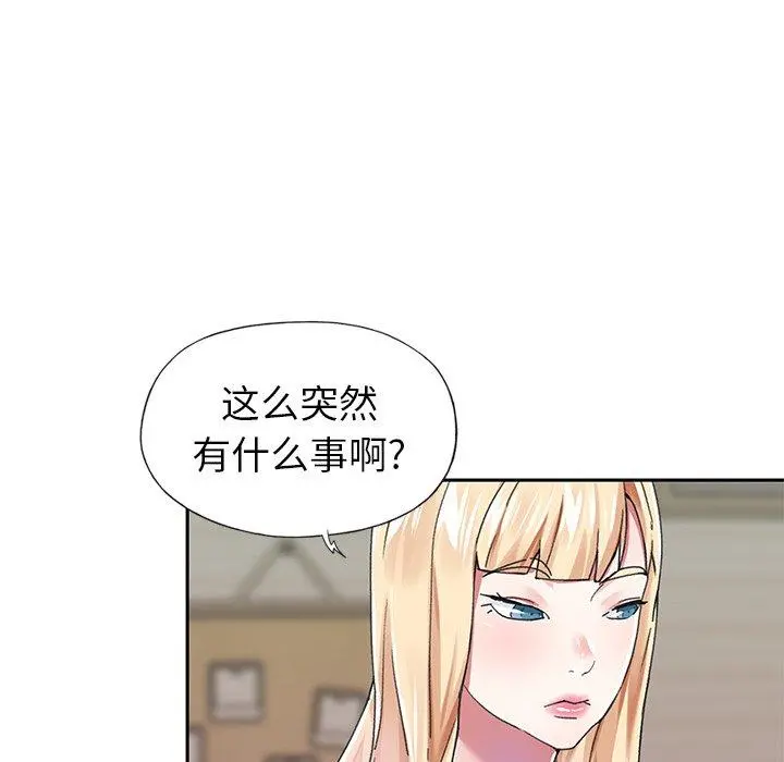 偶像养成记 - 第30话 - page 43