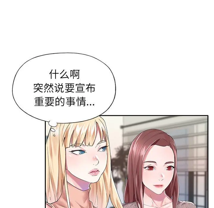 偶像养成记 - 第30话 - page 55