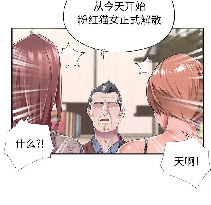 偶像养成记 - 第30话 - page 61