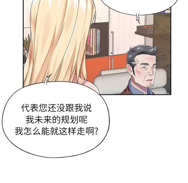 偶像养成记 - 第30话 - page 72