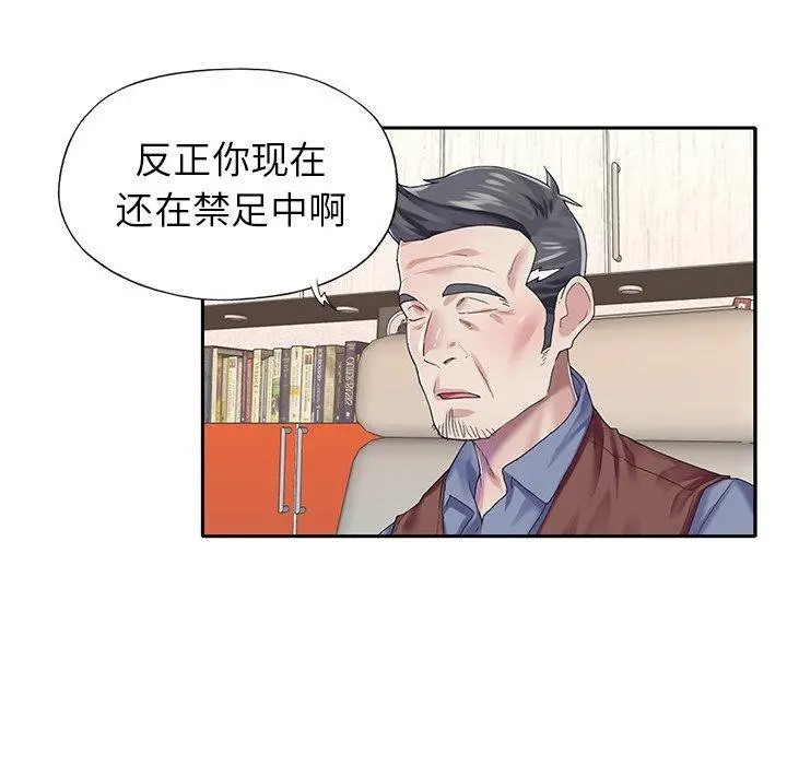 偶像养成记 - 第30话 - page 73