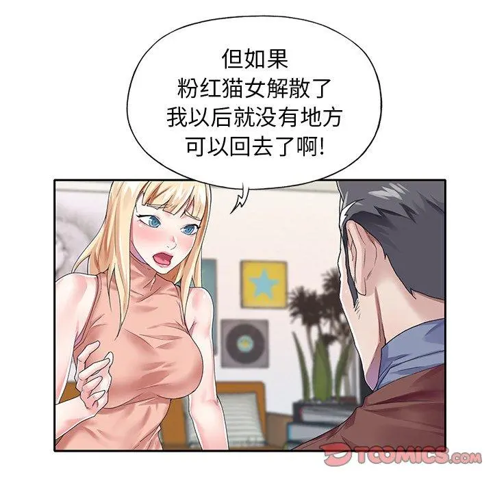 偶像养成记 - 第30话 - page 74
