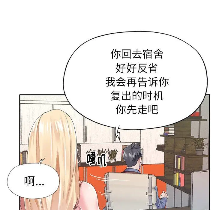 偶像养成记 - 第30话 - page 75
