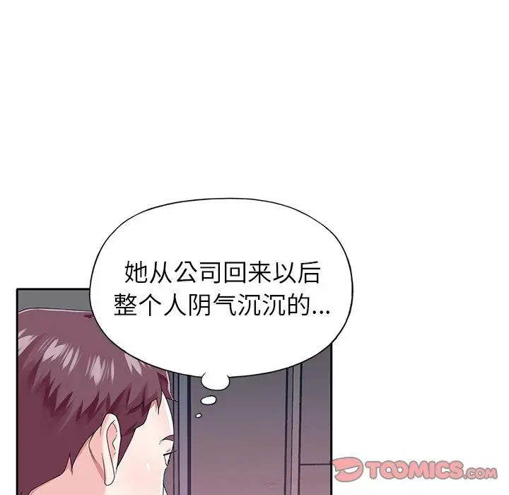 偶像养成记 - 第30话 - page 82