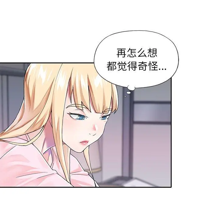 偶像养成记 - 第30话 - page 85