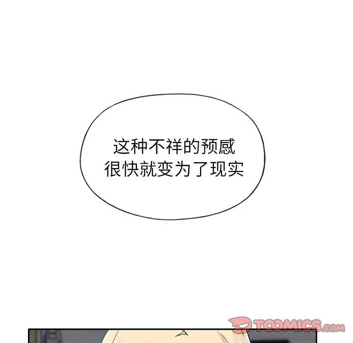偶像养成记 - 第30话 - page 86