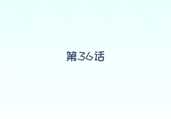 偶像养成记 - 第36话 - page 4