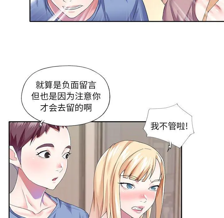 偶像养成记 - 第36话 - page 21