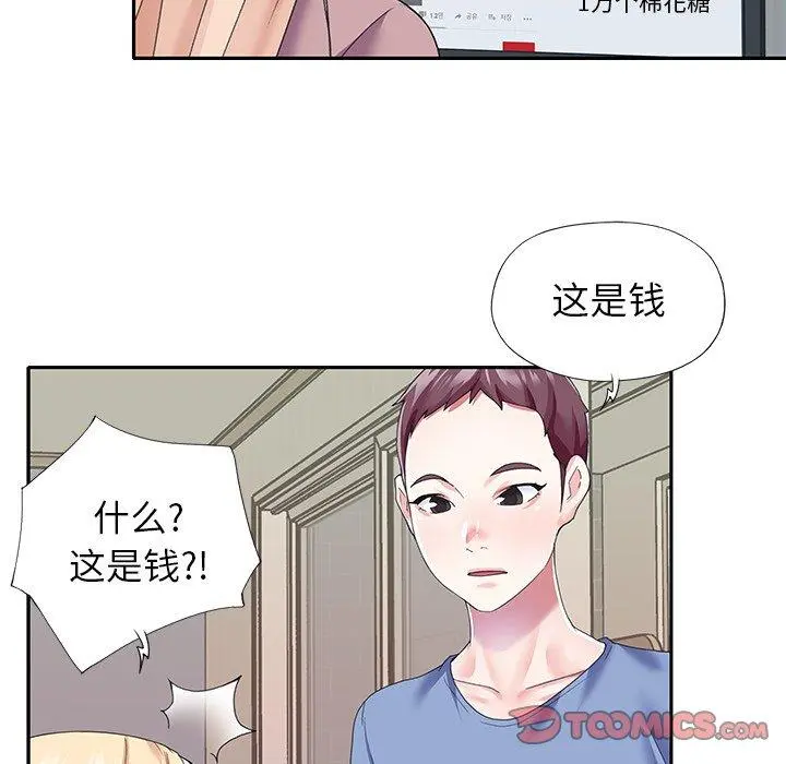 偶像养成记 - 第36话 - page 26