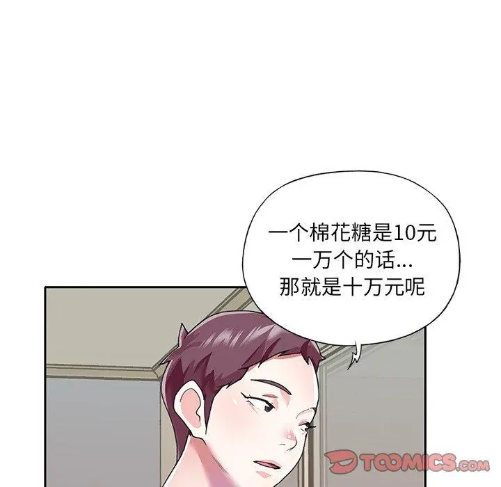偶像养成记 - 第36话 - page 30