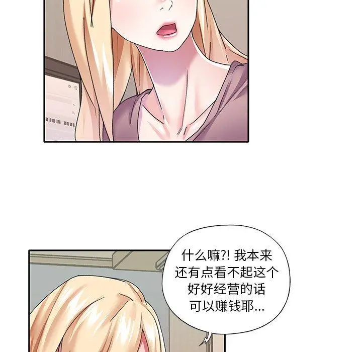 偶像养成记 - 第36话 - page 32