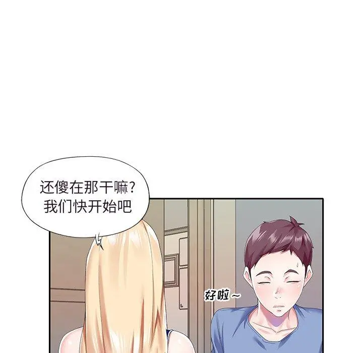 偶像养成记 - 第36话 - page 44