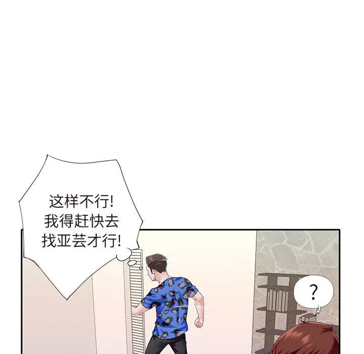 偶像养成记 - 第36话 - page 53
