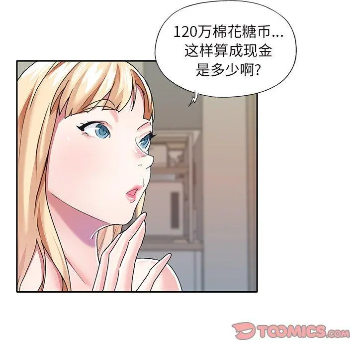 偶像养成记 - 第36话 - page 74