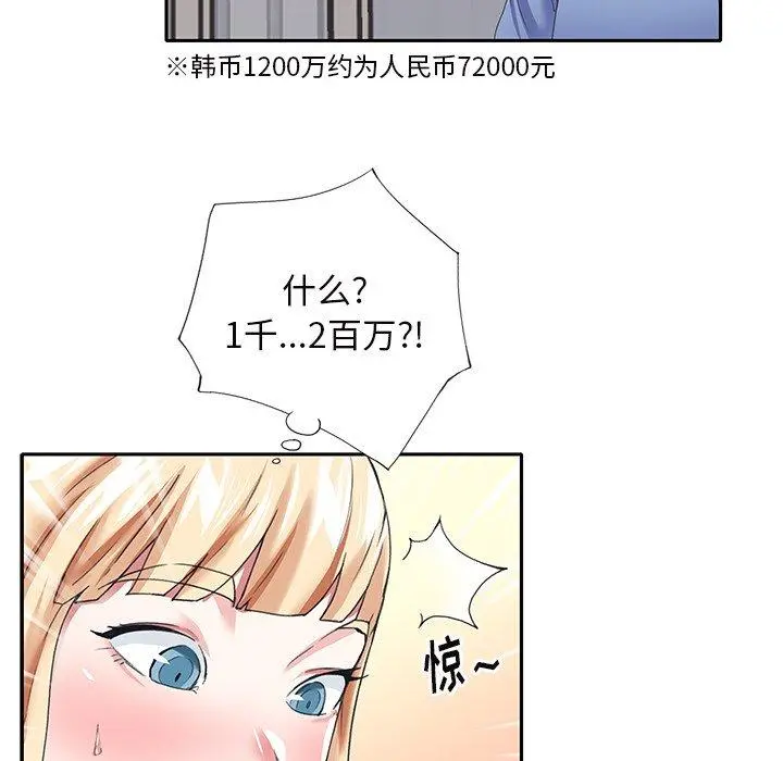 偶像养成记 - 第36话 - page 76