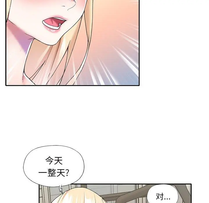 偶像养成记 - 第36话 - page 77