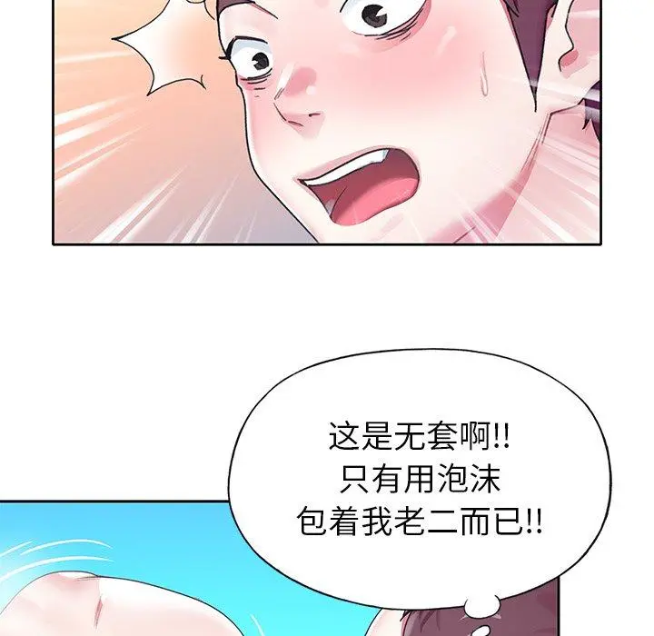 偶像养成记 - 第24话 - page 14