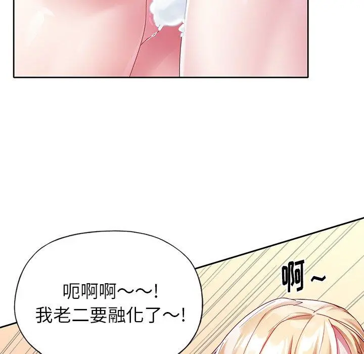 偶像养成记 - 第24话 - page 18
