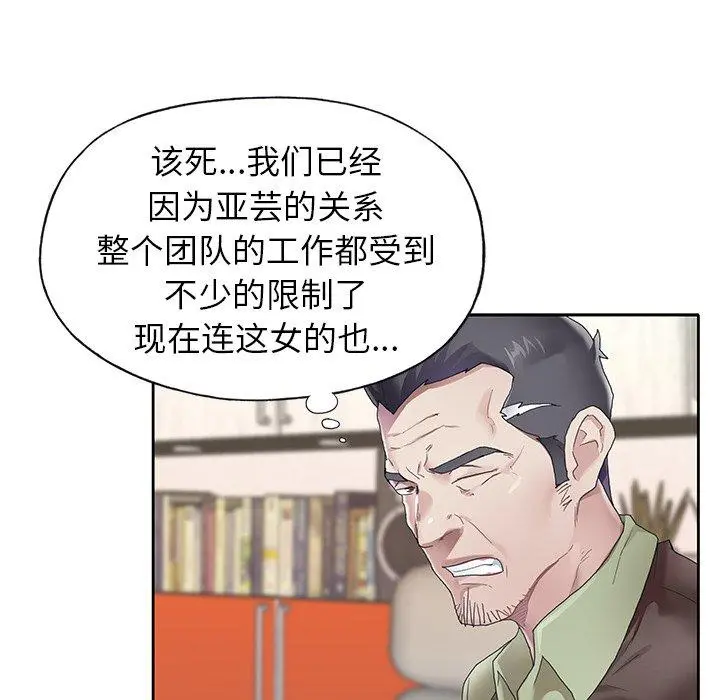 偶像养成记 - 第24话 - page 38