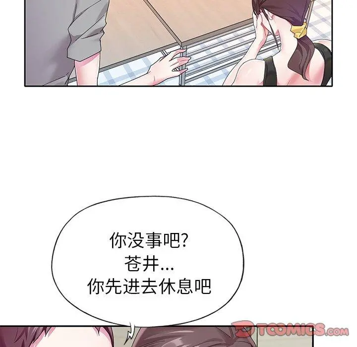 偶像养成记 - 第24话 - page 52