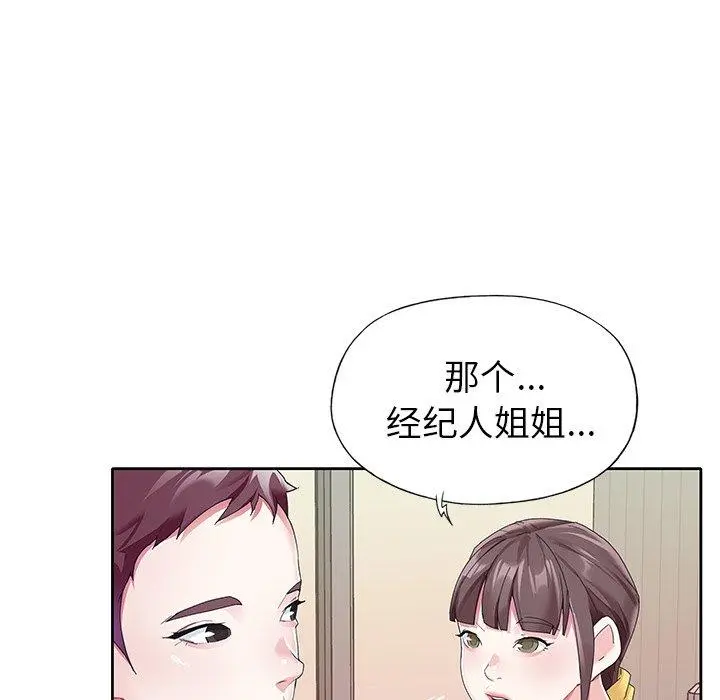 偶像养成记 - 第24话 - page 56