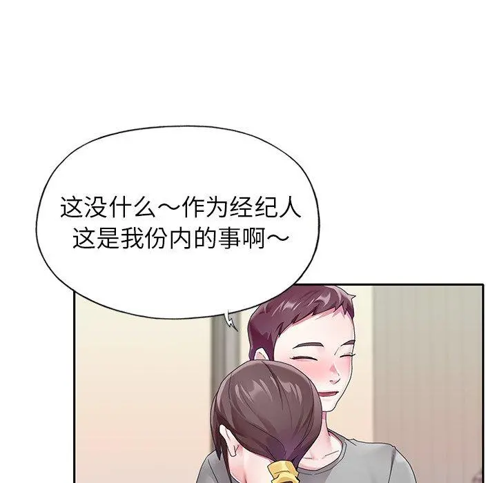 偶像养成记 - 第24话 - page 59