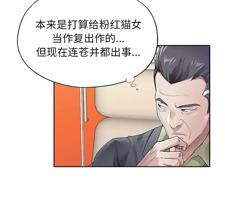 偶像养成记 - 第24话 - page 79