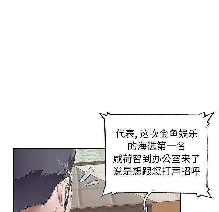 偶像养成记 - 第24话 - page 80