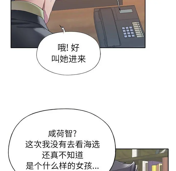 偶像养成记 - 第24话 - page 81