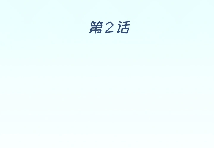 偶像养成记 - 第2话 - page 4