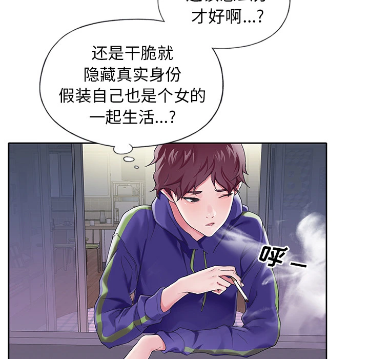 偶像养成记 - 第2话 - page 8