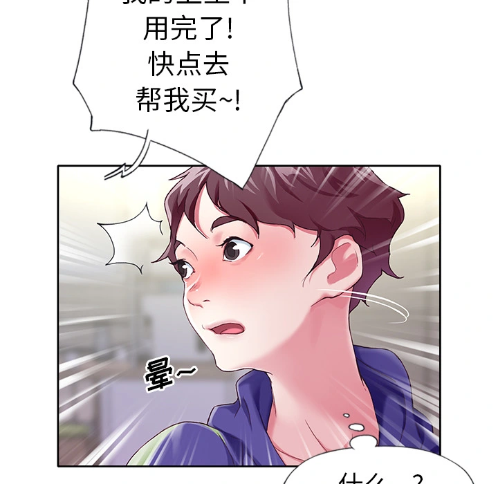 偶像养成记 - 第2话 - page 11