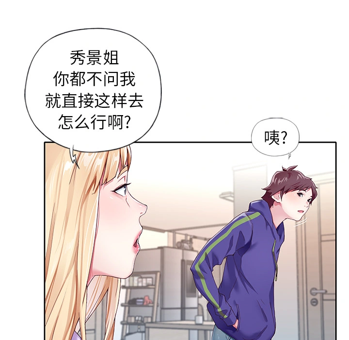 偶像养成记 - 第2话 - page 14