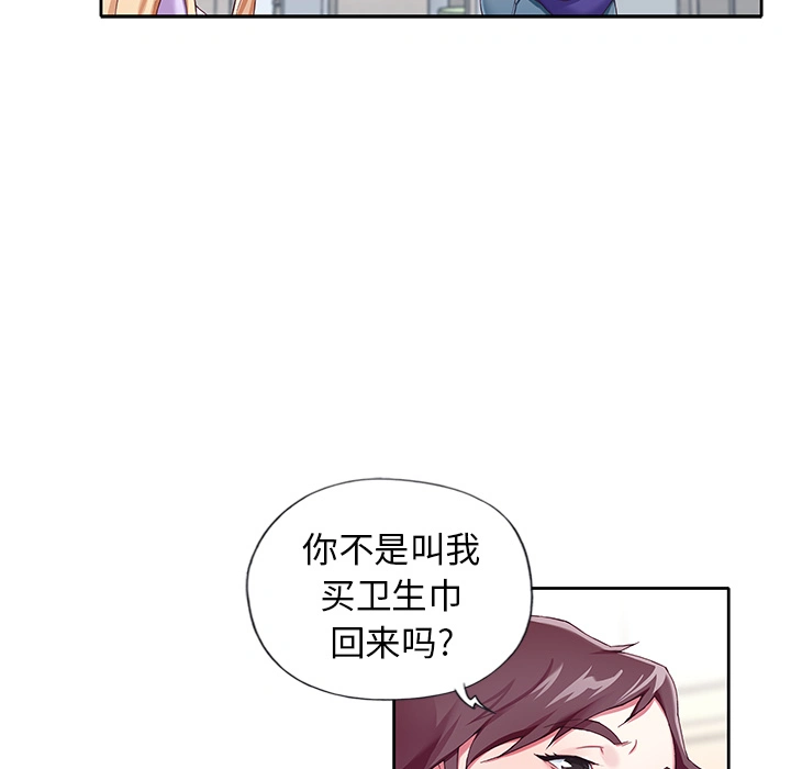 偶像养成记 - 第2话 - page 15