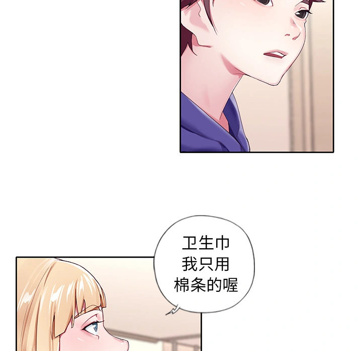 偶像养成记 - 第2话 - page 16