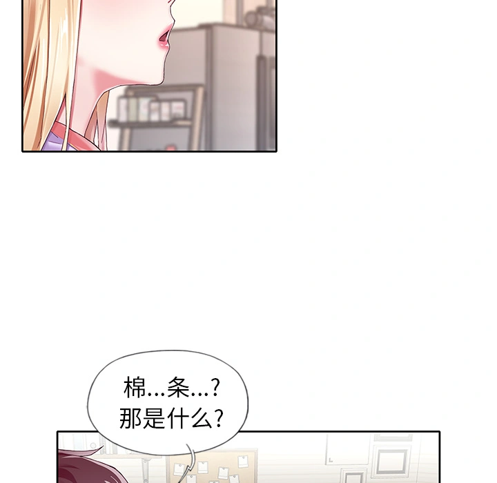 偶像养成记 - 第2话 - page 17