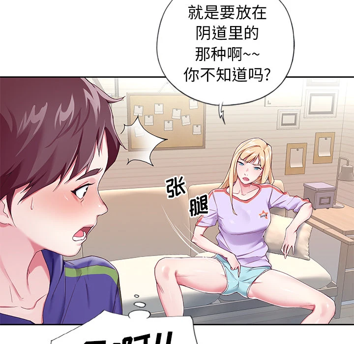 偶像养成记 - 第2话 - page 19