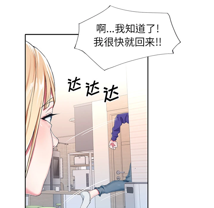 偶像养成记 - 第2话 - page 22