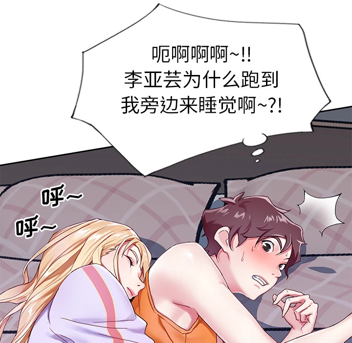 偶像养成记 - 第2话 - page 52