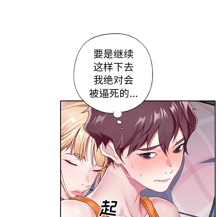 偶像养成记 - 第2话 - page 65