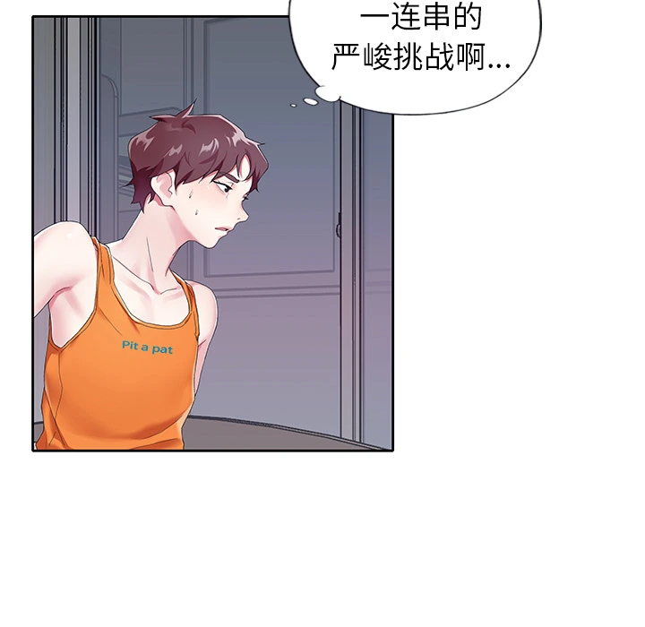 偶像养成记 - 第2话 - page 68