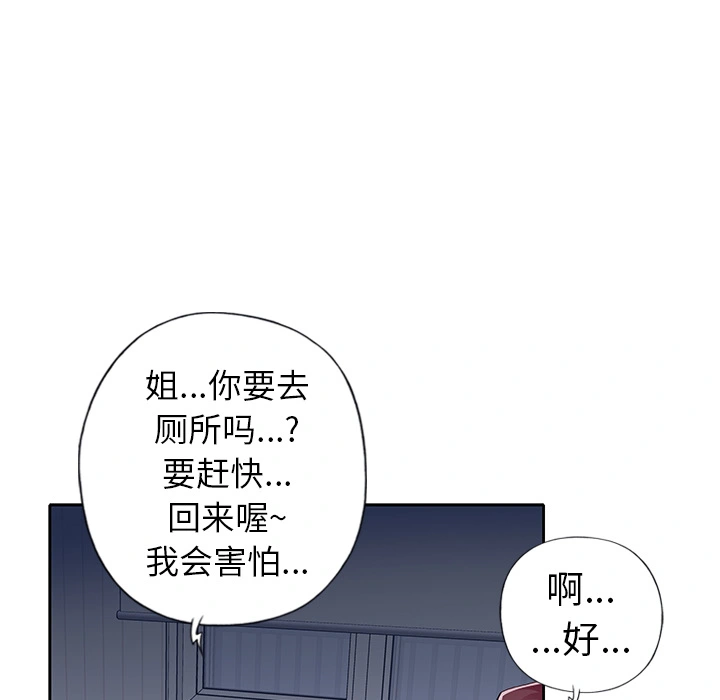 偶像养成记 - 第2话 - page 72