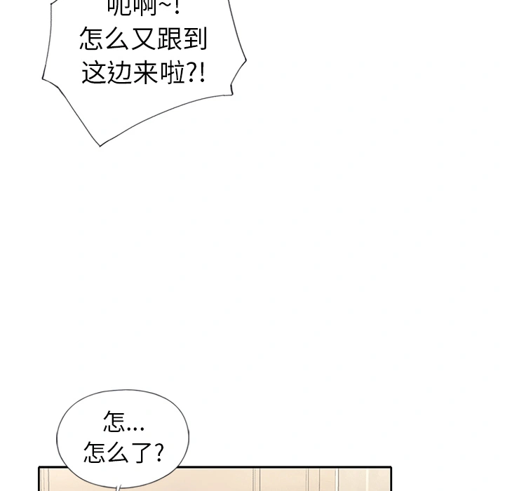 偶像养成记 - 第2话 - page 78