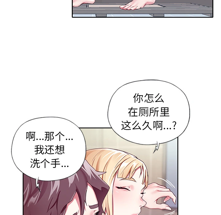 偶像养成记 - 第2话 - page 81