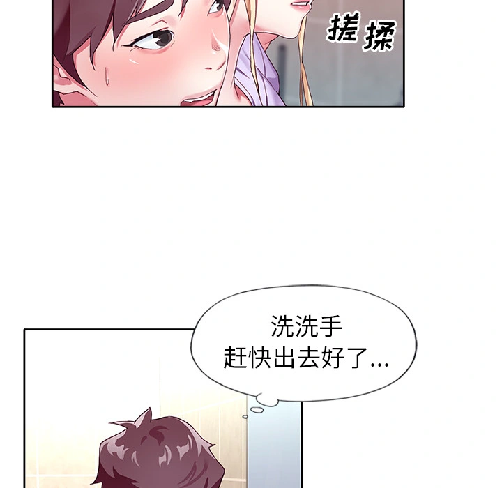 偶像养成记 - 第2话 - page 82